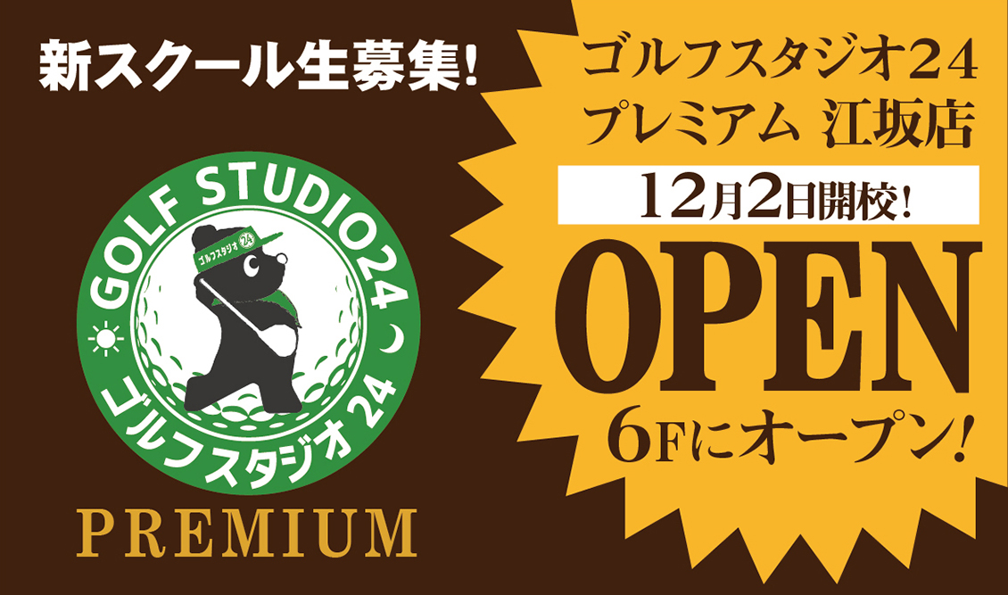 江坂プレミアム店 開校