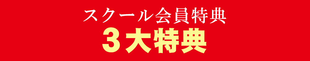 江坂プレミアム店 開校