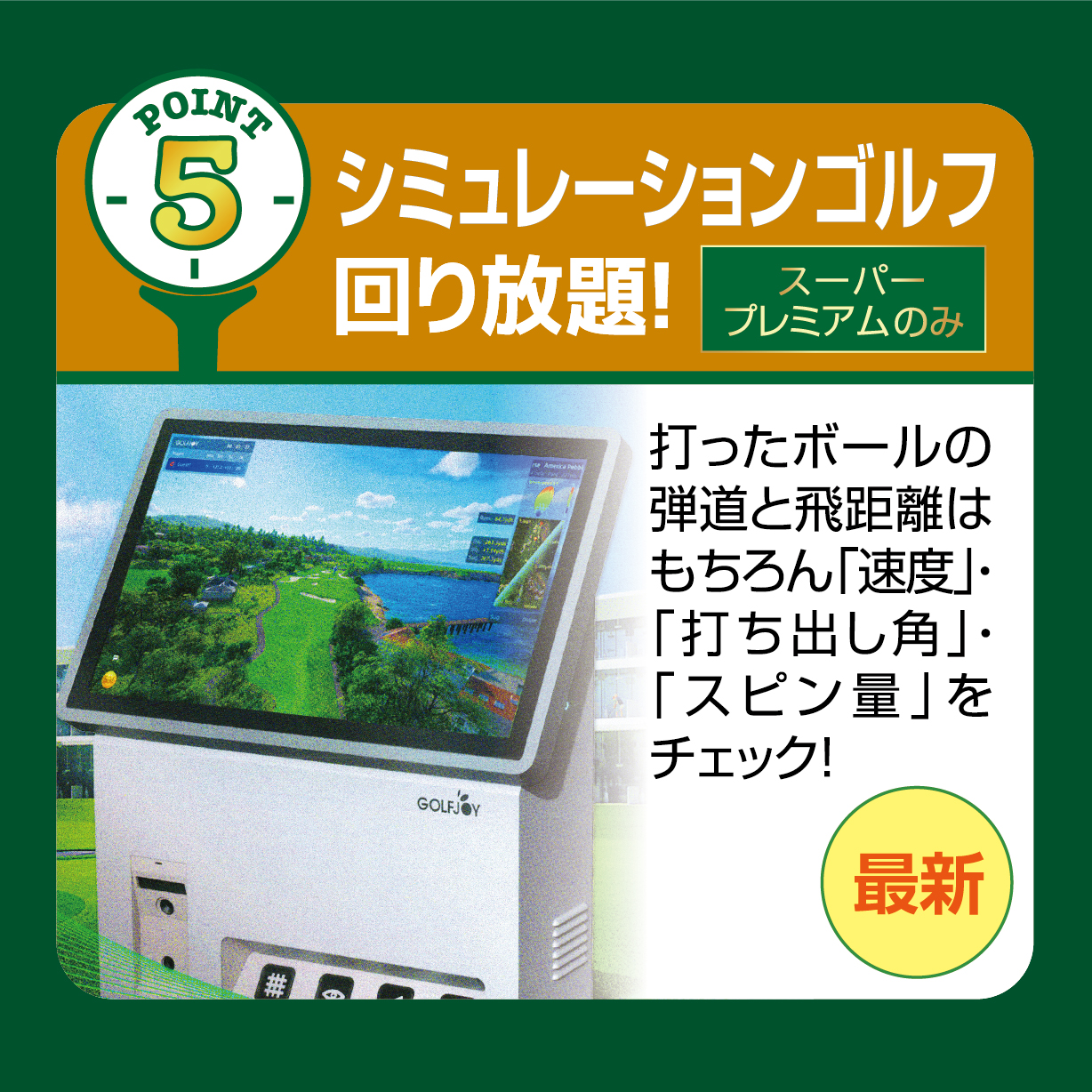 選ばれる理由6つ