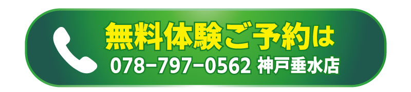 無料体験
予約する