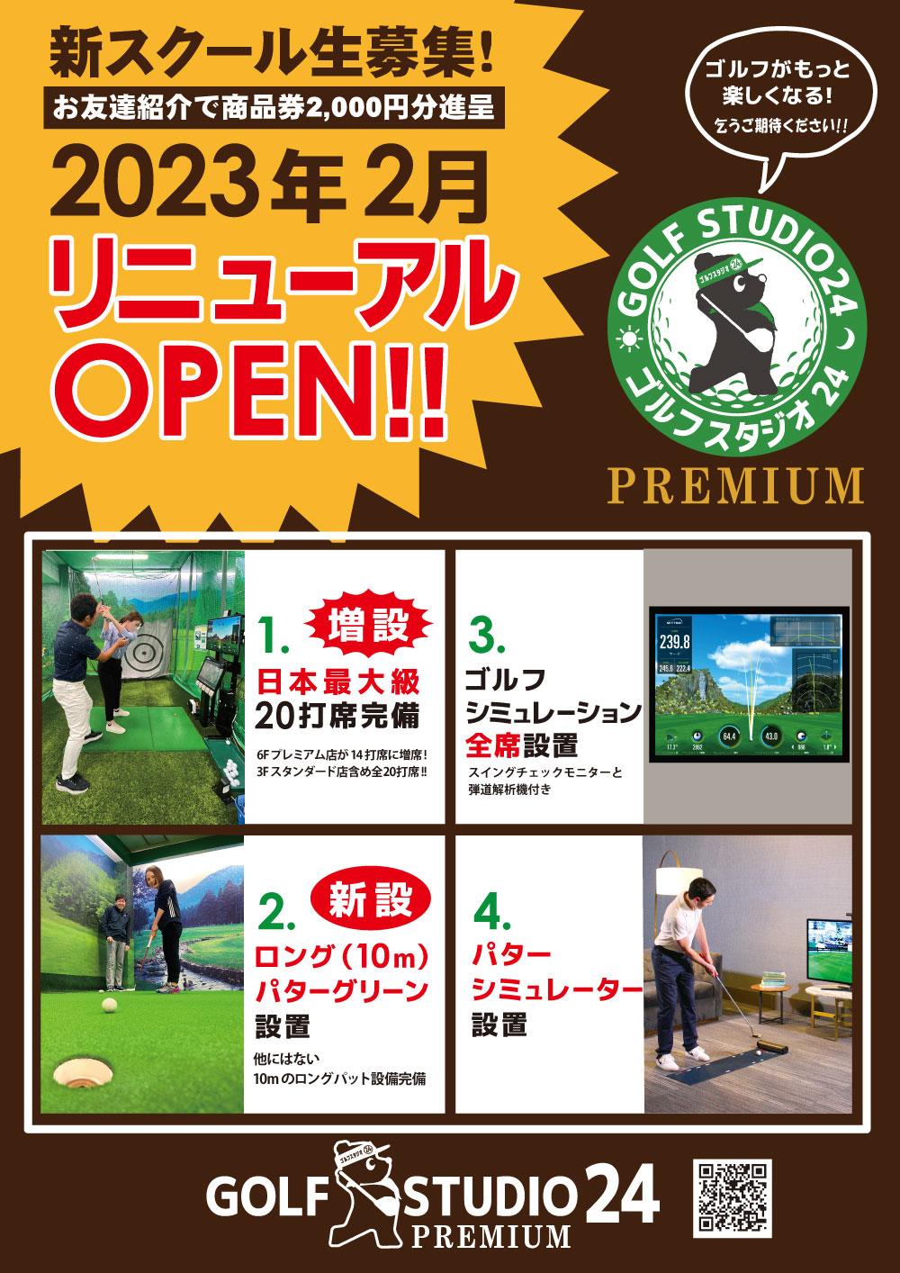 江坂プレミアム店 開校