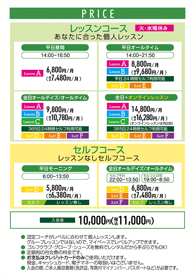 レッスンコース