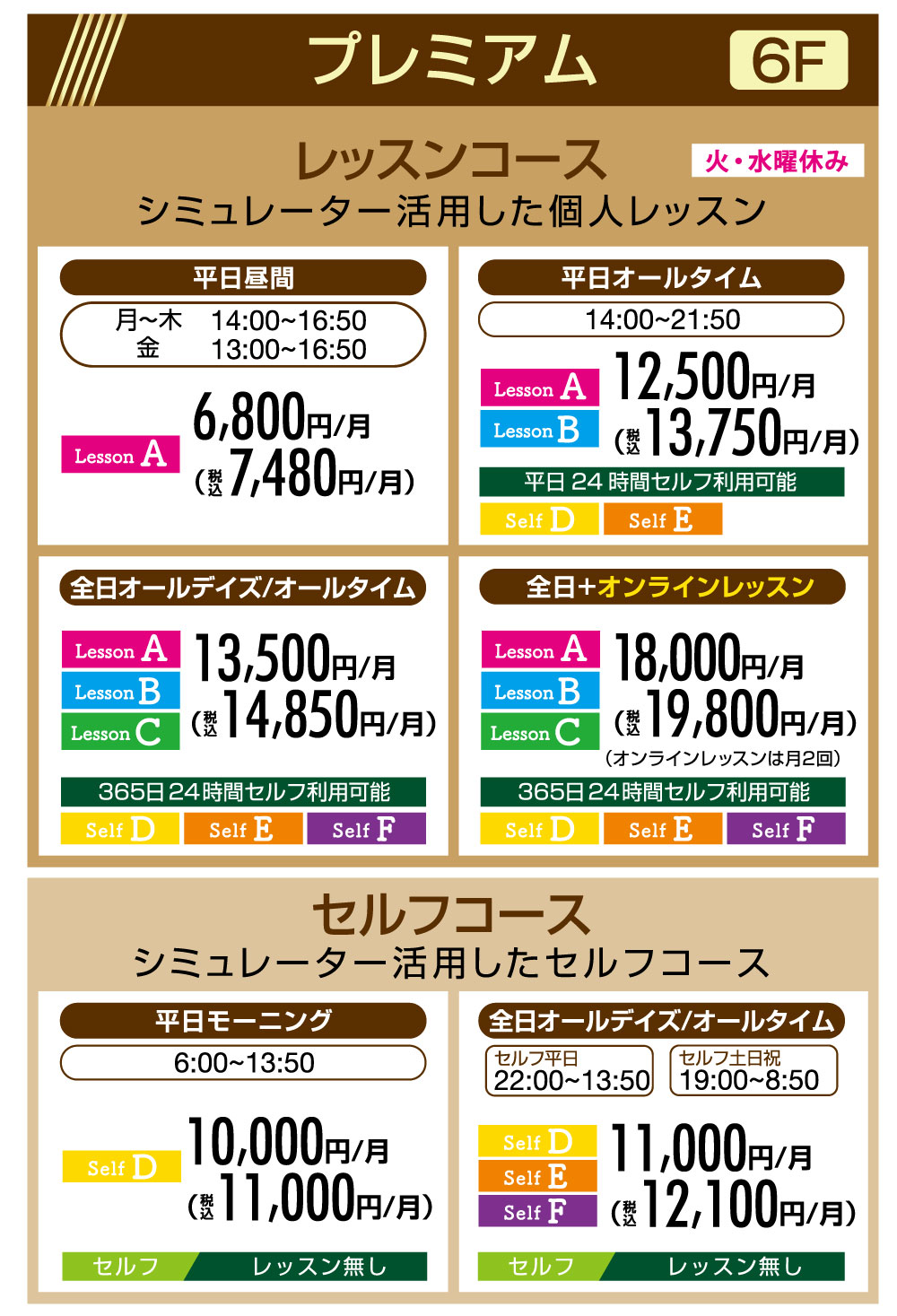 レッスンプレミアムコース