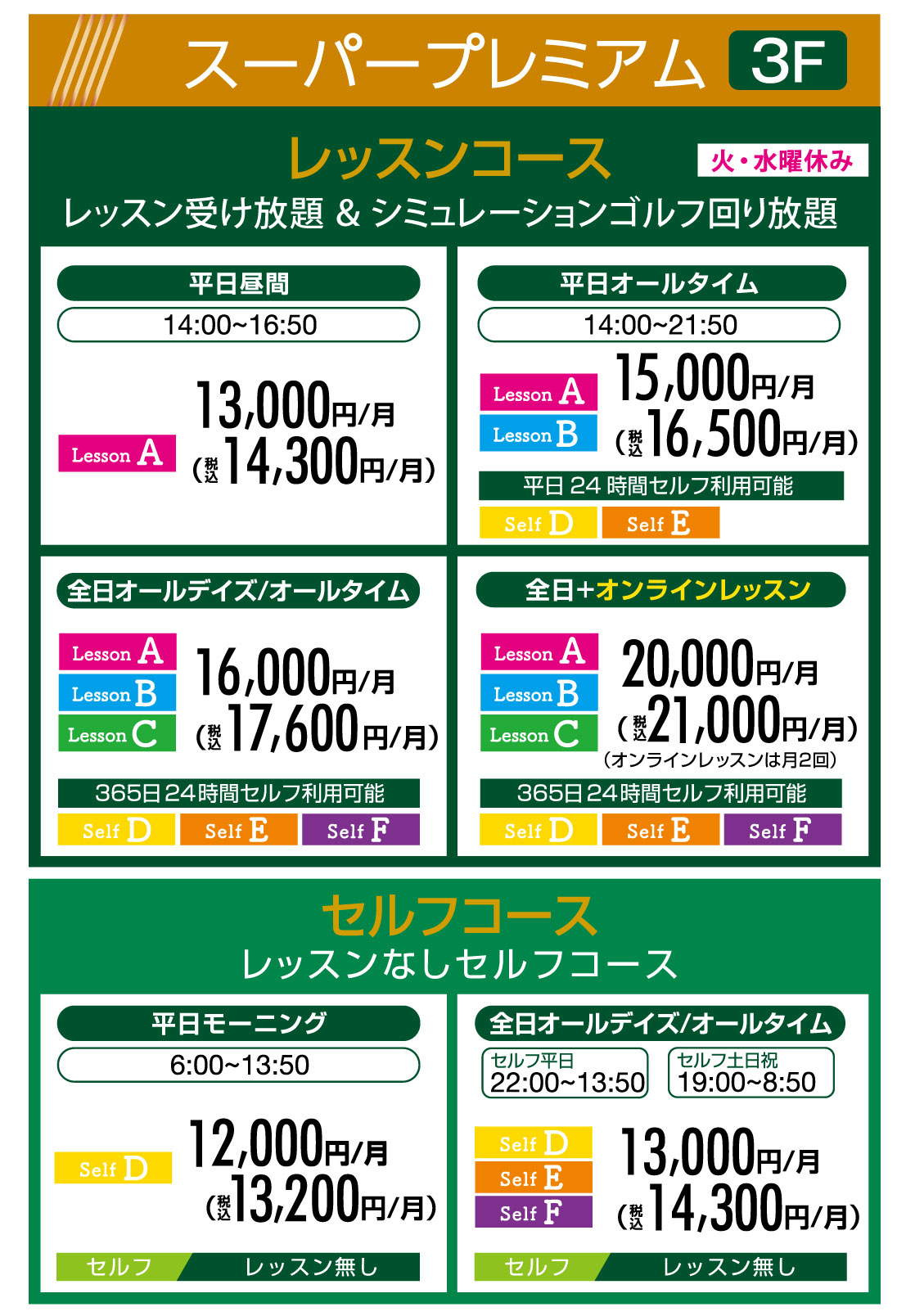 レッスンスーパープレミアムコース
