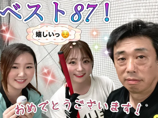 ゴルフ始めて1年半ちょっとで
ベスト87！！！🩷💛
おめでとうございます🌸
週3.4回レッスン！
さらに自主練週に2.3回！
とても練習熱心です⛳️
この調子で80台どんどん
出していきましょう🤩🤩
.
.
 #ゴルフスタジオ24  #ゴルフ女子  #ゴルフ男子  #ゴルフ好きな人と繋がりたい  #ゴルフスタジオ24  #東京  #大阪  #江坂  #梅田  #吹田  #駅近  #ゴルフスイング  #カメラ  #カメラ好きな人と繋がりたい  #写真  #笑顔  #関西  #ゴルフスクール  #フォロー  #いいね返し  #いいね  #スクール  #24時間  #江坂駅  #ファッション  #おしゃれ  #初心者  #2025