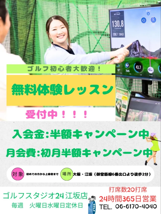 .
.
🏌️‍♀️新規入会者様募集中🏌️‍♀️
・低料金で認定コーチのレッスンが受け放題
・駅近24時間365日利用可能
・最新スイング解析機全席設置
・最新ゴルフシミュレーションモニター全席設置
・パターシミュレーション、10mのパターグリーン設置

📍場所📍
・大阪
・吹田市江坂
・地下鉄御堂筋線『江坂駅』
　6番出口徒歩2分
・グウ江坂ビル3階

体験レッスンはホームページから！
・LINE
・お電話
で受け付けております⛳️⛳️
お待ちしております🙌🏼🙌🏼
.
.
 #ゴルフスタジオ24  #ゴルフ女子  #ゴルフ男子  #ゴルフ好きな人と繋がりたい  #ゴルフスタジオ24  #東京  #大阪  #江坂  #梅田  #吹田  #駅近  #ゴルフスイング  #カメラ  #カメラ好きな人と繋がりたい  #写真  #笑顔  #関西  #ゴルフスクール  #フォロー  #いいね返し  #いいね  #スクール  #24時間  #江坂駅  #ファッション  #おしゃれ  #初心者  #2025