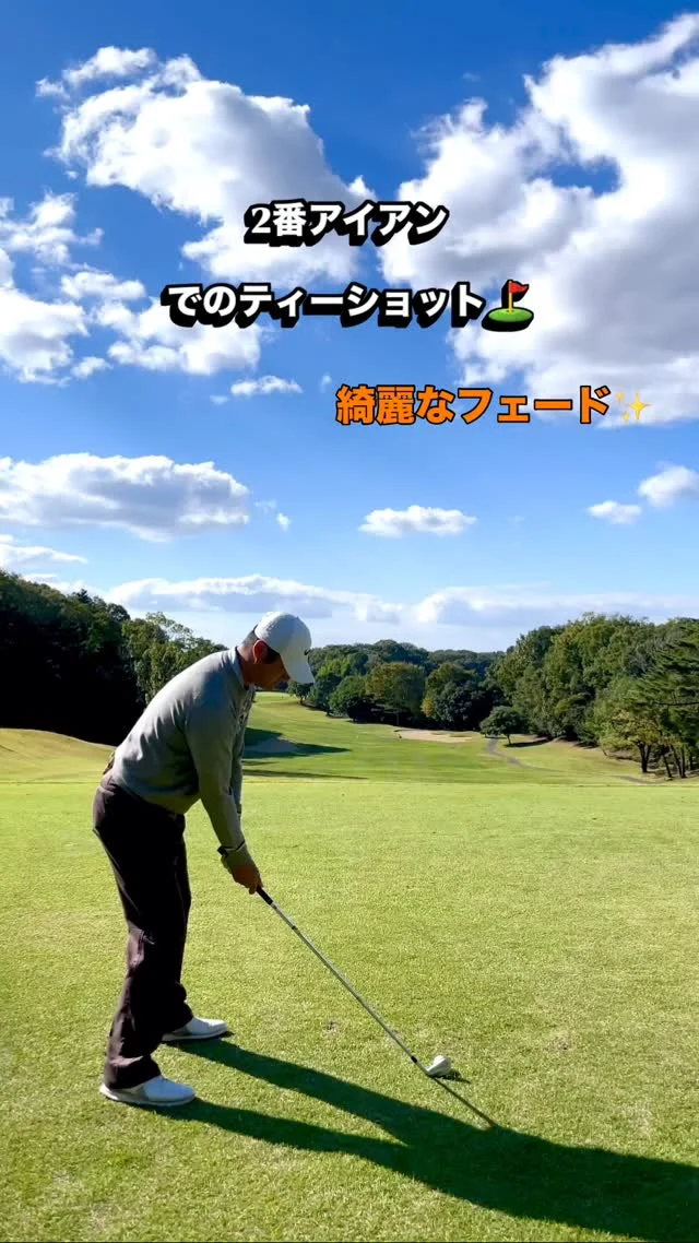 植木コーチ2番アイアンでショット✨✨
完璧！！！！
.
.
.
 #ゴルフスタジオ24  #ゴルフ女子  #ゴルフ男子  #ゴルフ好きな人と繋がりたい  #ゴルフスタジオ24  #東京  #大阪  #江坂  #梅田  #吹田  #駅近  #ゴルフスイング  #カメラ  #カメラ好きな人と繋がりたい  #写真  #笑顔  #関西  #ゴルフスクール  #フォロー  #いいね返し  #いいね  #スクール  #24時間  #江坂駅  #ファッション  #おしゃれ  #初心者  #2025