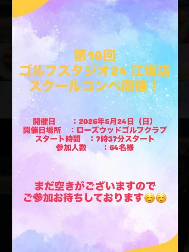 第10回GS24スクールコンペ開催決定😆✨
今回のコースはローズウッドゴルフクラブ！
インとアウトの最終ホールの間に池があり
見渡しも綺麗で戦略性の高いゴルフ場⛳️

まだ空きがございますので
ご予約お待ちしております✨
先着順となりますのでお早めの
お申し込みを😎

#江坂 #ゴルフ #ゴルフ男子 #ゴルフ女子 #大阪