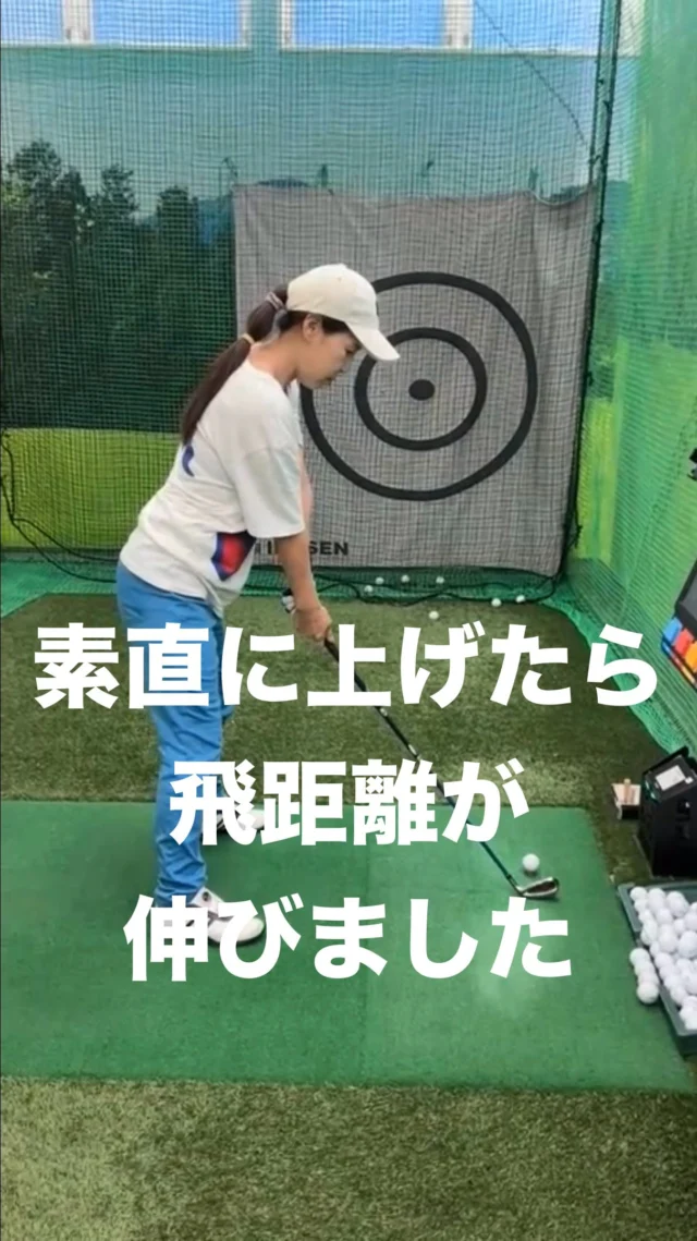 「素直に上げてください」
はじめのレッスンでのアドバイスが腑に落ちて、素直に…を意識して練習を重ねると、飛距離が伸び、ＰＷで１００ヤード飛ぶようになりました。ゴルフがとても楽になったと喜んでいただいています。

スイングを見せていただいて、会員様一人一人に合ったアドバイスをさせていただきます。
YouTubeを見るだけでは変わらない方。
ぜひ無料体験レッスンにお越しください。

【ゴルフスタジオ24プレミアム 姫路城東店】 
★姫路市のゴルフスクール 
★月額でゴルフレッスン受け放題 
★インドア365日24時間営業 
★無料体験レッスン受付中！
 　お申込みはプロフィールのリンクから 

#姫路ゴルフレッスン
#姫路ゴルフスクール 
#姫路インドアゴルフ