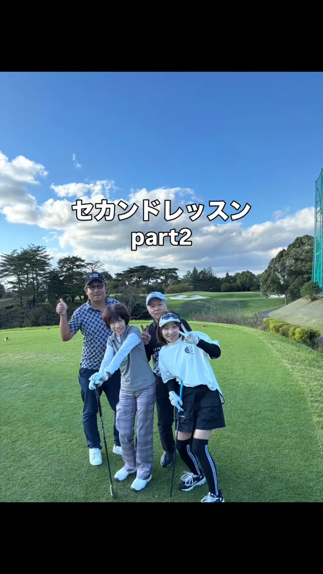 .
.
セカンドレッスンpart2

ラウンドレッスン毎月行ってます⛳️
みるみる上達しますよー！

#ゴルフ女子 
#ゴルフ男子 
#江坂 
#大阪 
#golf